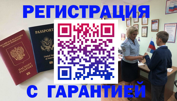 прописка ребенка в Немане