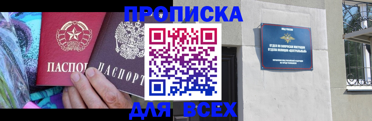 прописка регистрация в Немане